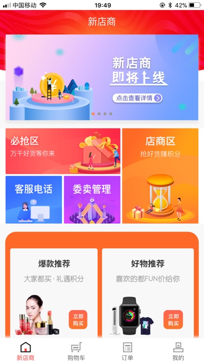 见康云·新店商