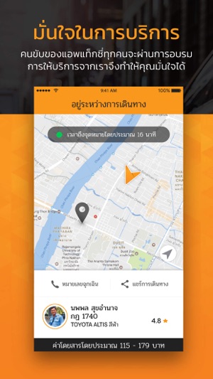 AppTaxi (Thai)(圖2)-速報App