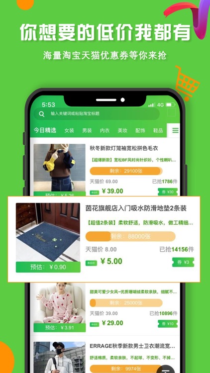 抢券联盟-购物省钱分享赚钱