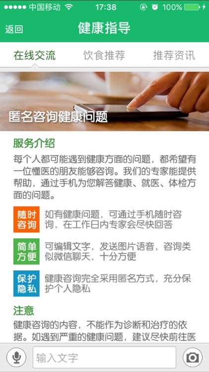 我的健康管家 screenshot-4