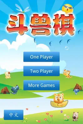 Game screenshot Animal Chess 斗兽棋 mod apk
