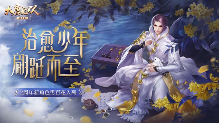 大唐无双:莽战传 screenshot-0