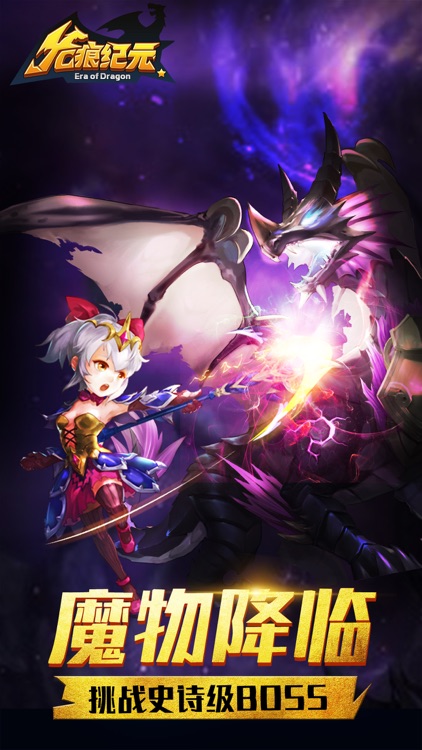龙痕纪元- 魔幻冒险 screenshot-3