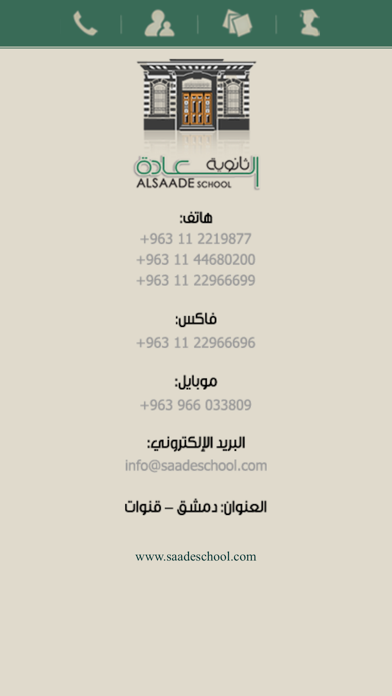 Screenshot #1 pour Saade School