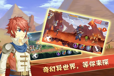 幻想骑士团之酷跑英雄 - 天天都要玩的团队跑酷新作 screenshot 2