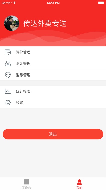 涵义外卖（骑手端）