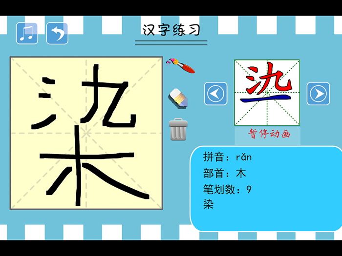 小学生练写字-人教版二年级语文上册写生字