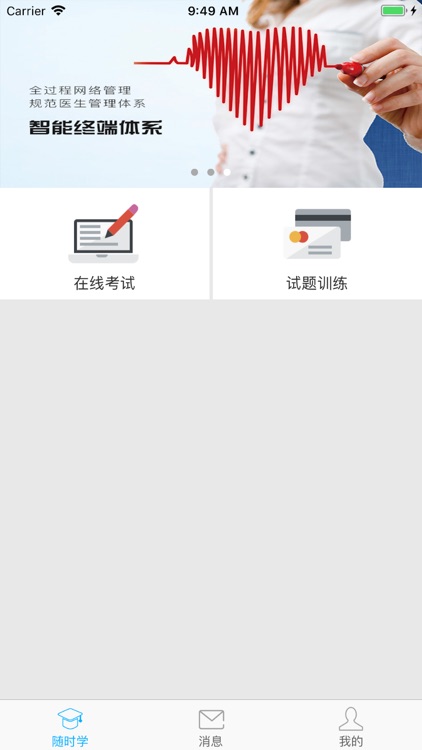 在线培训中心 screenshot-3