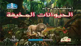 Game screenshot الحيوانات المخيفة mod apk