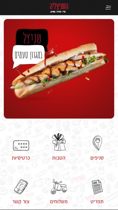 השניצליה screenshot 2