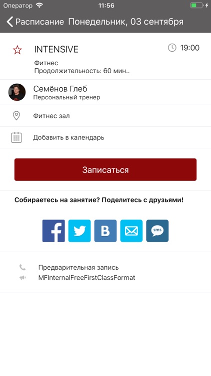 Mad Men Gym - фитнес клуб screenshot-3