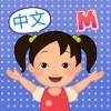 Learn Chinese with Miaomiao - iPadアプリ