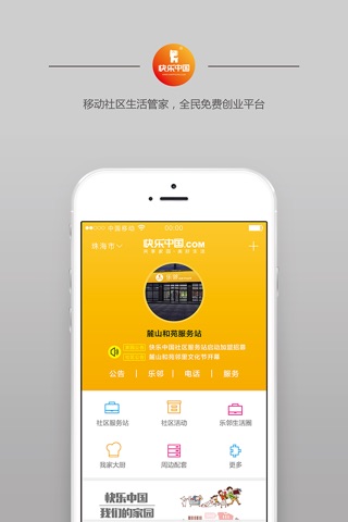快乐中国-本地生活服务平台 screenshot 2
