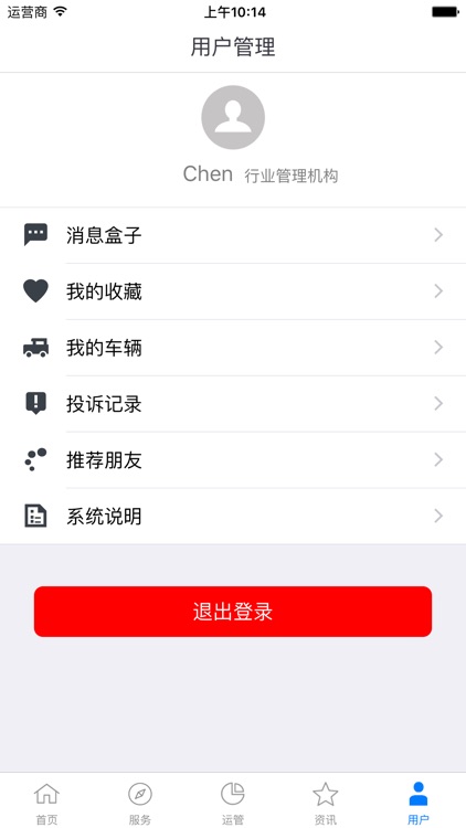 掌上运管 screenshot-4