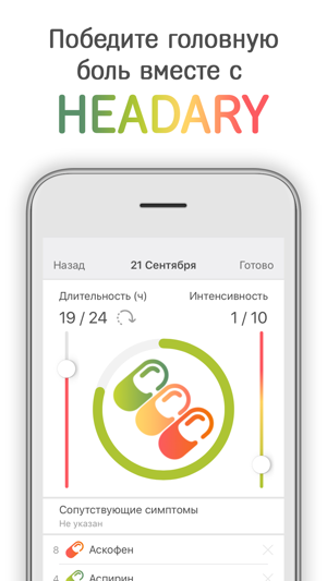 Headary: дневник головной боли(圖1)-速報App