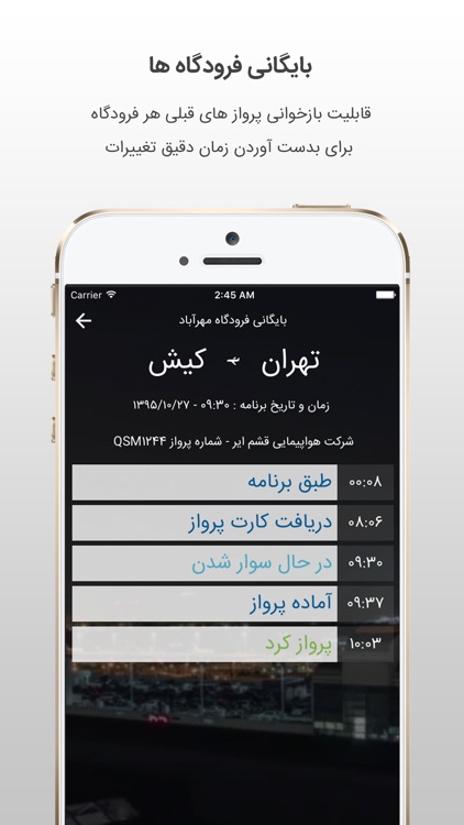 اطلاعات پرواز فرودگاه screenshot-4