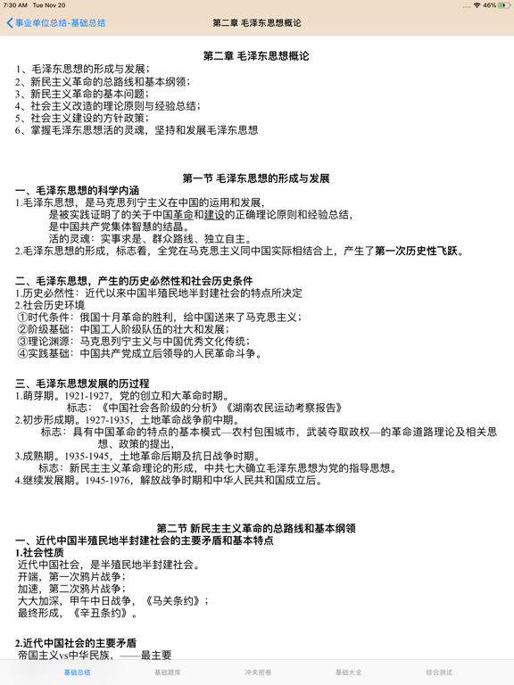 Screenshot #5 pour 事业单位考试题库大全