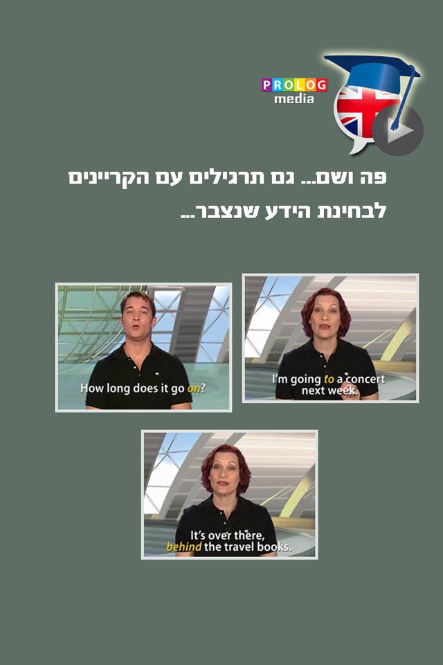 אנגלית ללימוד עצמי (לרמת מתקדמים) screenshot 2