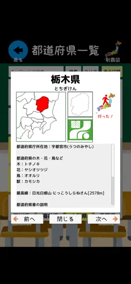 Game screenshot 都道府県をおぼえよう！：社会・地理の学習に！ apk