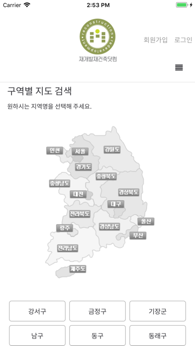 재개발재건축닷컴 screenshot