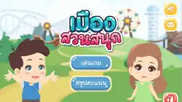 Game screenshot เมืองสวนสนุก mod apk