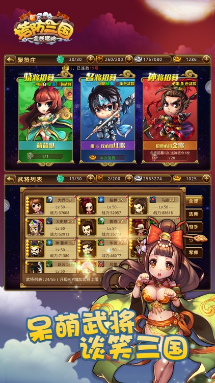 塔防·保卫三国-三国国战塔防游戏