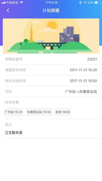 移动调度 screenshot-4