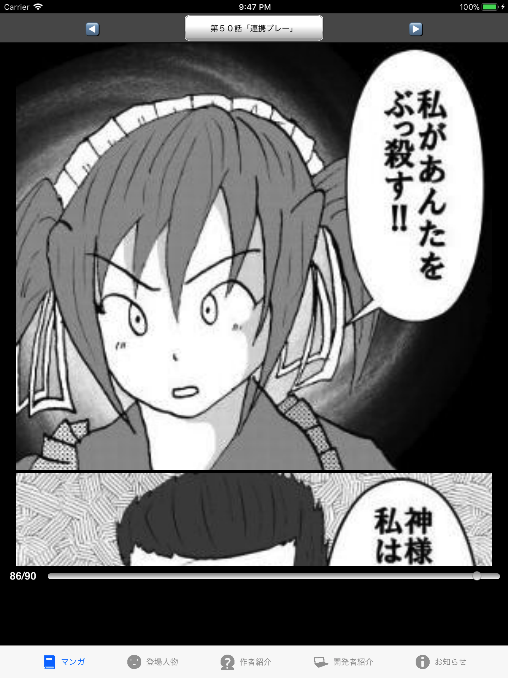ラッキーボーイ７（漫画アプリ）