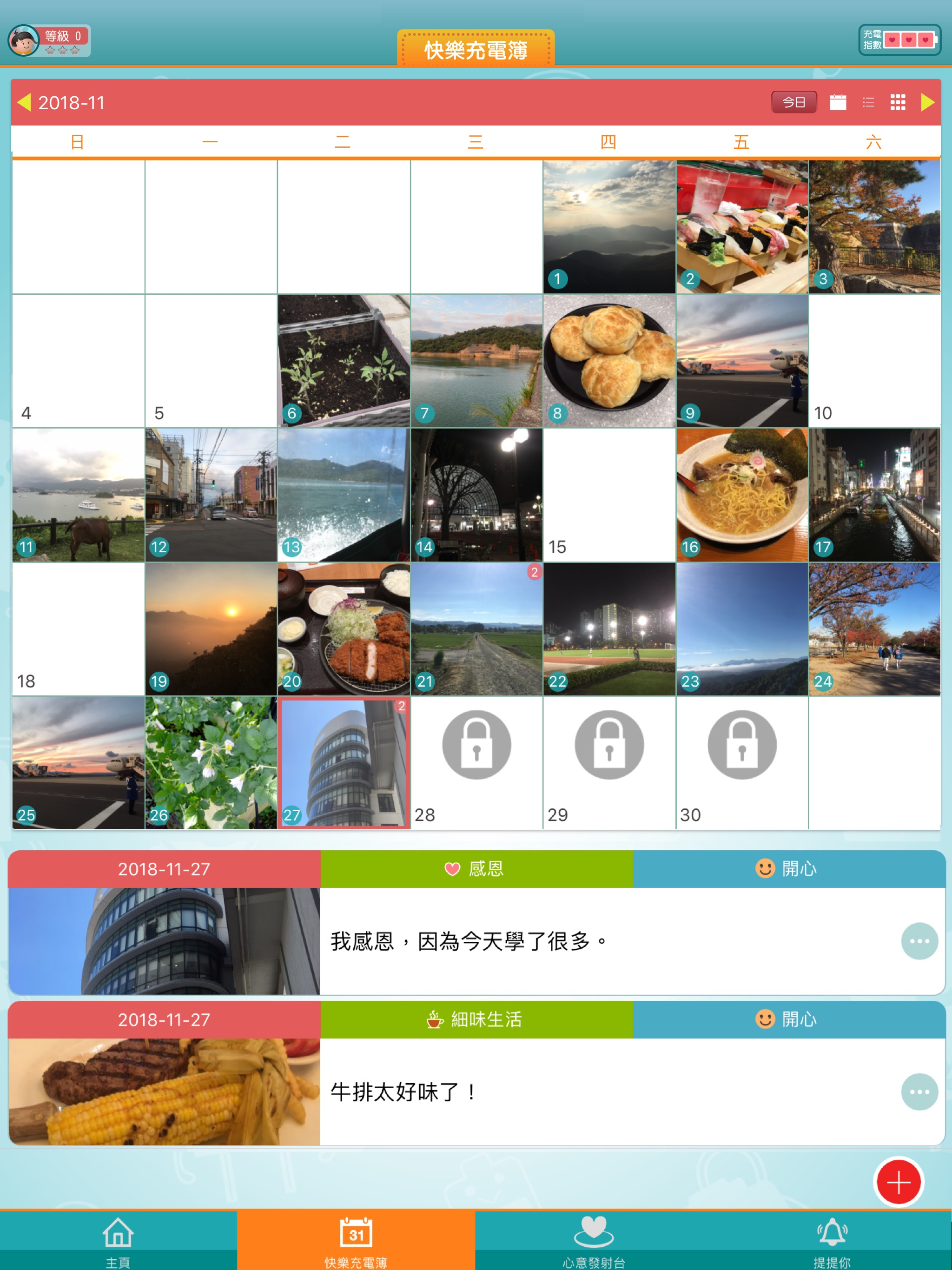 快樂充電器 screenshot 10