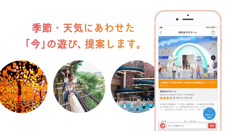 子どもとお出かけ情報 - いこーよ