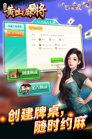 阿闪黄山麻将 screenshot 2