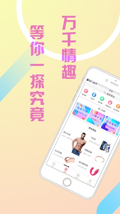 爱情趣商城-成人情趣用品购物商城