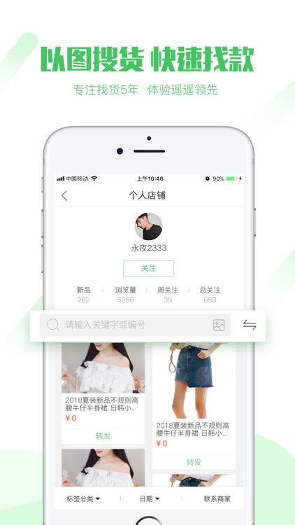 共享货源 - 汇集全国一线批发市场货源 screenshot-3