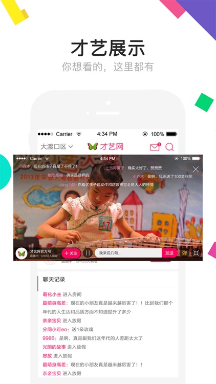 才艺网 screenshot-3