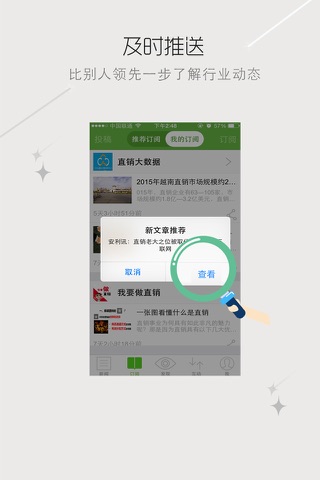 直销新闻 screenshot 2