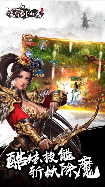 凌霄剑仙决-武侠类ARPG3D手游
