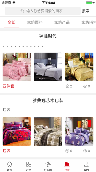 中国家纺城供货网 screenshot 4