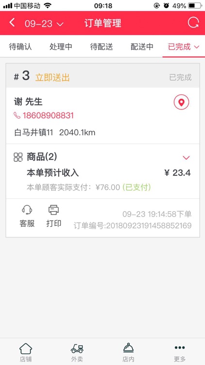 吉祥速邦商家端