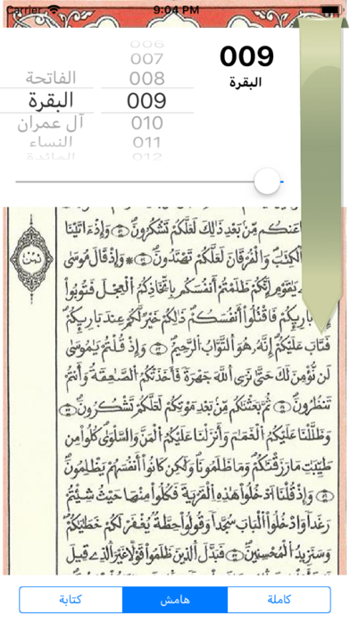 مصحف الخراز - رواية قالون Lite iPhone screenshot 5 - Education app