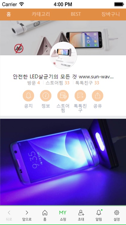 썬웨이브 살균기 - sunwave