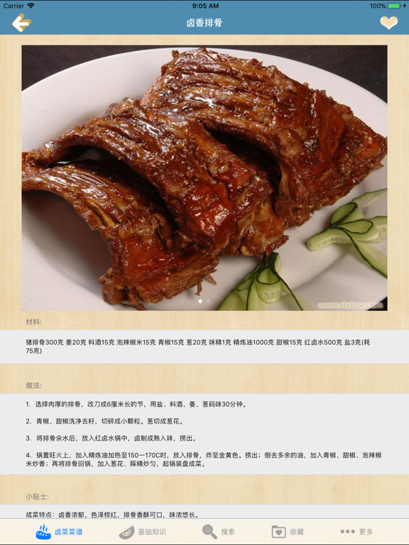 Screenshot #5 pour 卤菜大全-卤菜、卤味菜谱大全