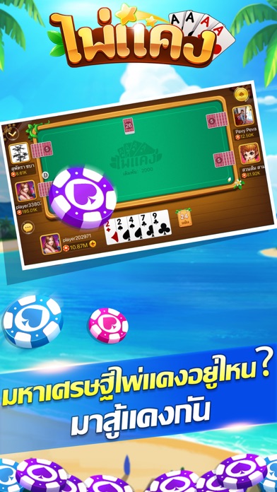 ไพ่แคงไทย-คาสิโนออนไลน์ screenshot 3