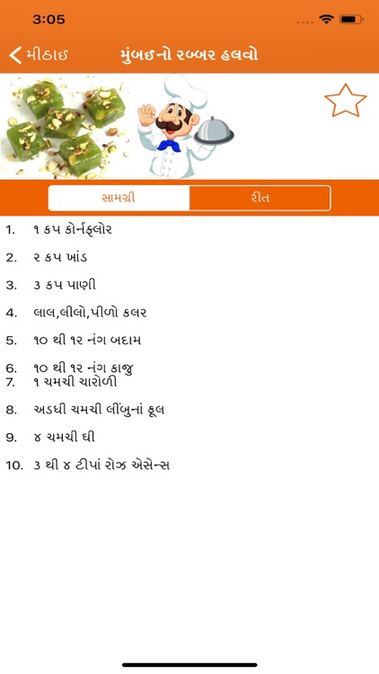 Gujarati Recipe Book screenshot-4