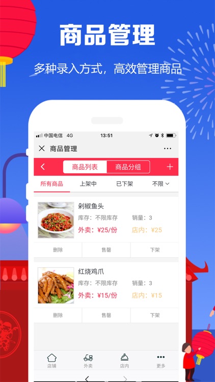 乡易达外卖商家端