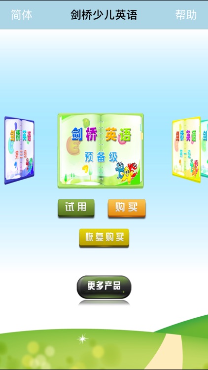 剑桥少儿英语 - 1,2,3级