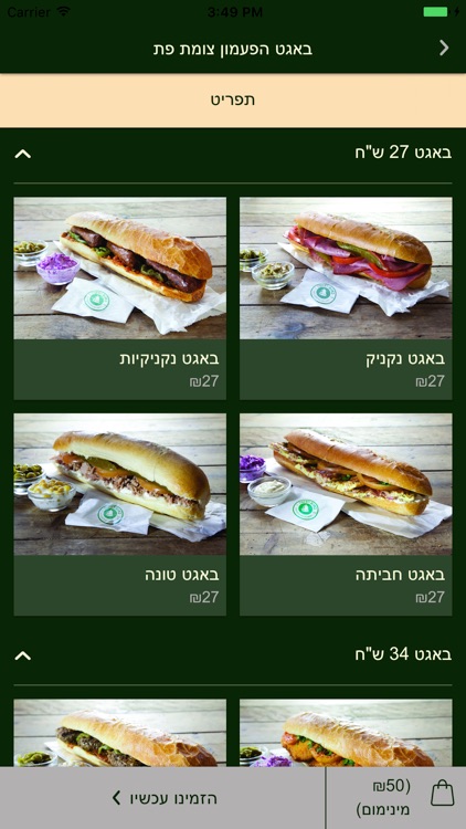 באגט הפעמון