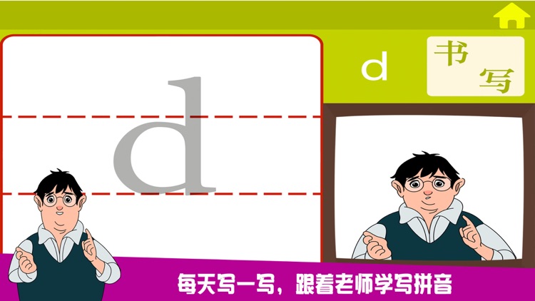 小学语文教材全解-汉语拼音-d t n l screenshot-3