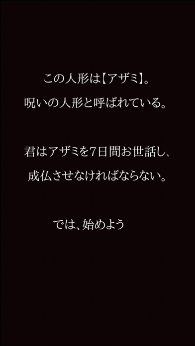 Screenshot #1 pour ホラー育成ゲーム「アザミ」