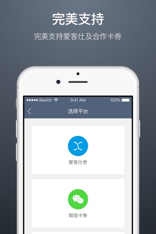 爱客仕核销 screenshot 2