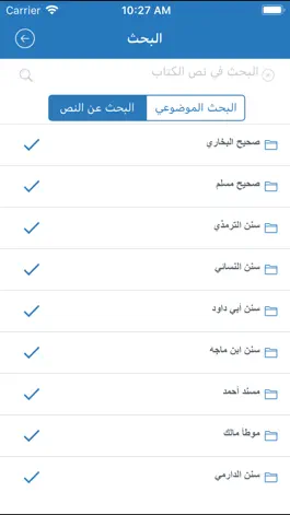 Game screenshot موسوعة الحديث الشريف apk